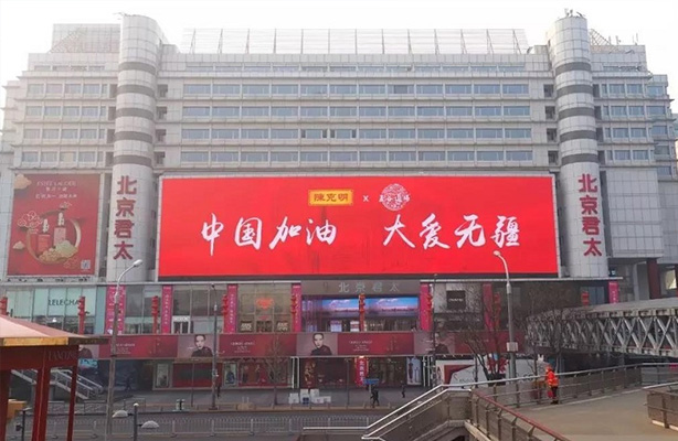 “中國加油，大愛無疆”，克明面業(yè)點(diǎn)亮7城公益大屏為抗疫加油！